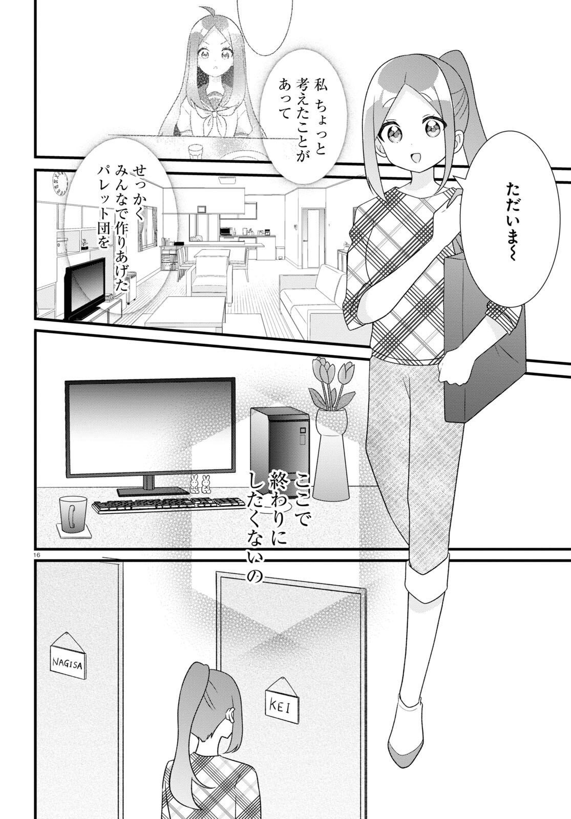 来たれ、パレット団！ 第20話 - Page 16