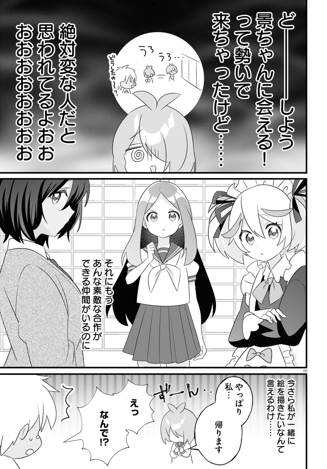 来たれ、パレット団！ 第20話 - Page 5