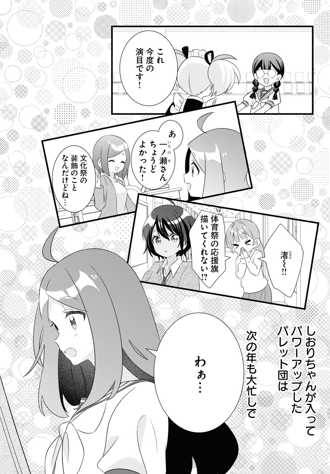 来たれ、パレット団！ 第20話 - Page 8