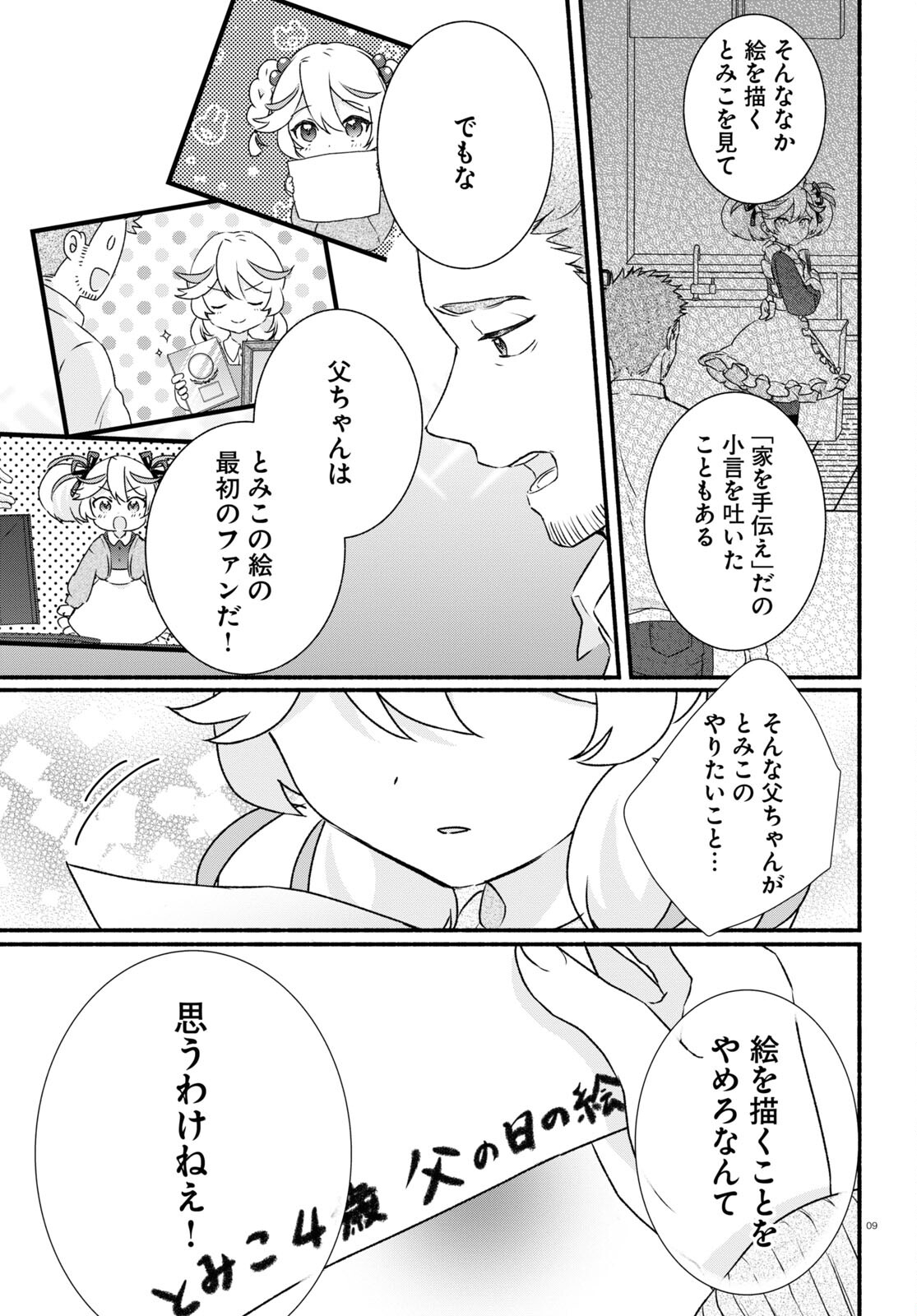 来たれ、パレット団！ 第7話 - Page 9