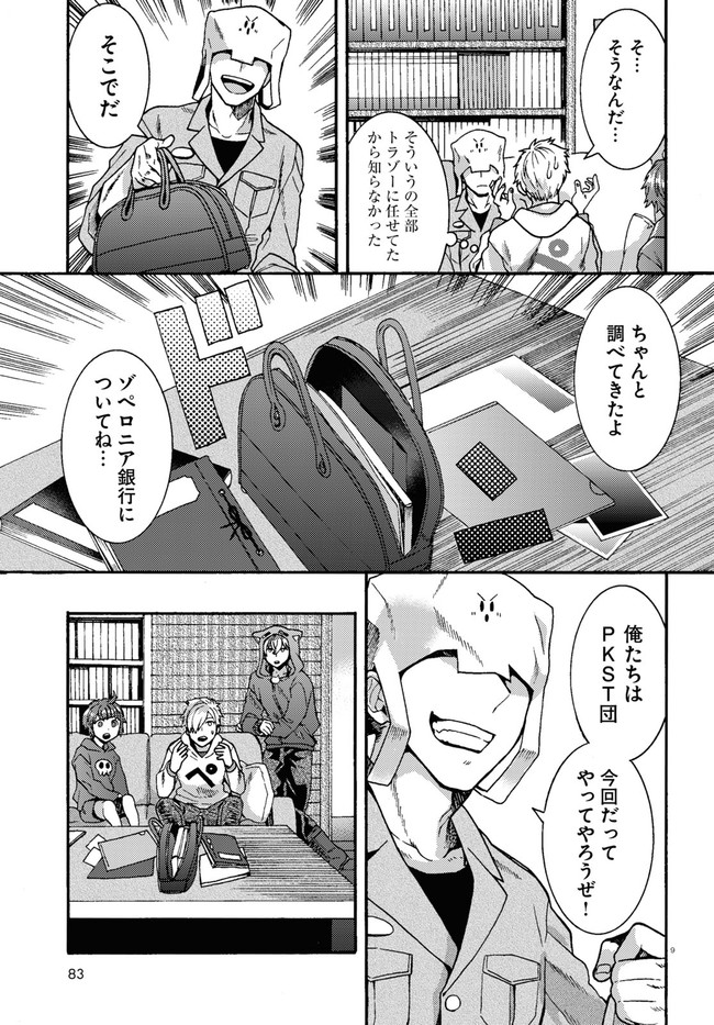 日常ロック 第1話 - Page 13