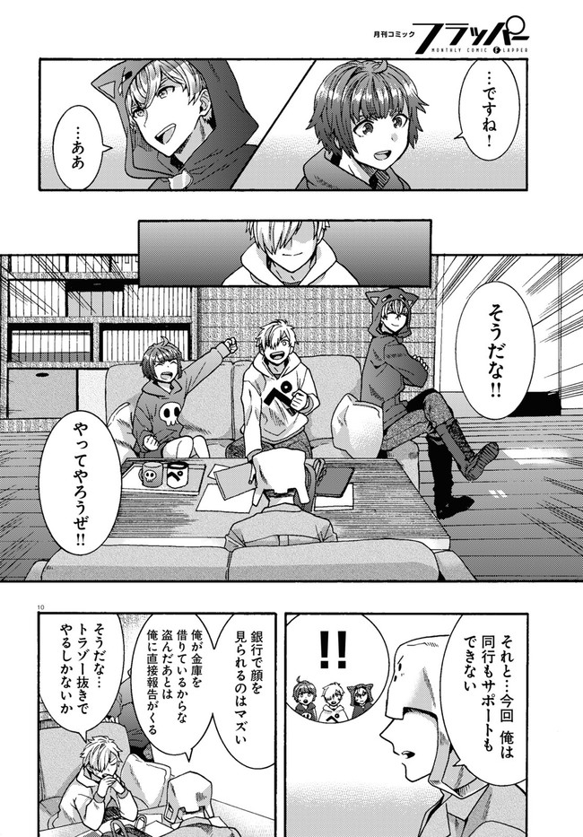 日常ロック 第1話 - Page 14