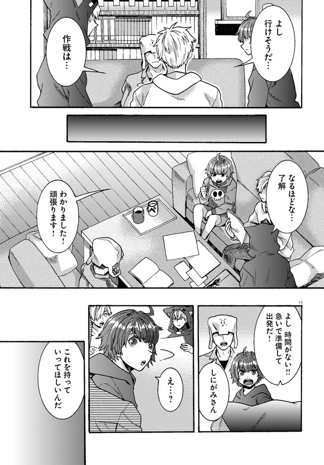 日常ロック 第1話 - Page 17