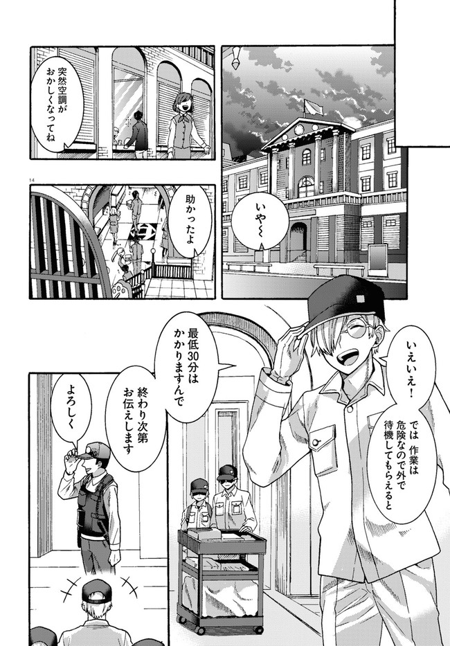 日常ロック 第1話 - Page 18