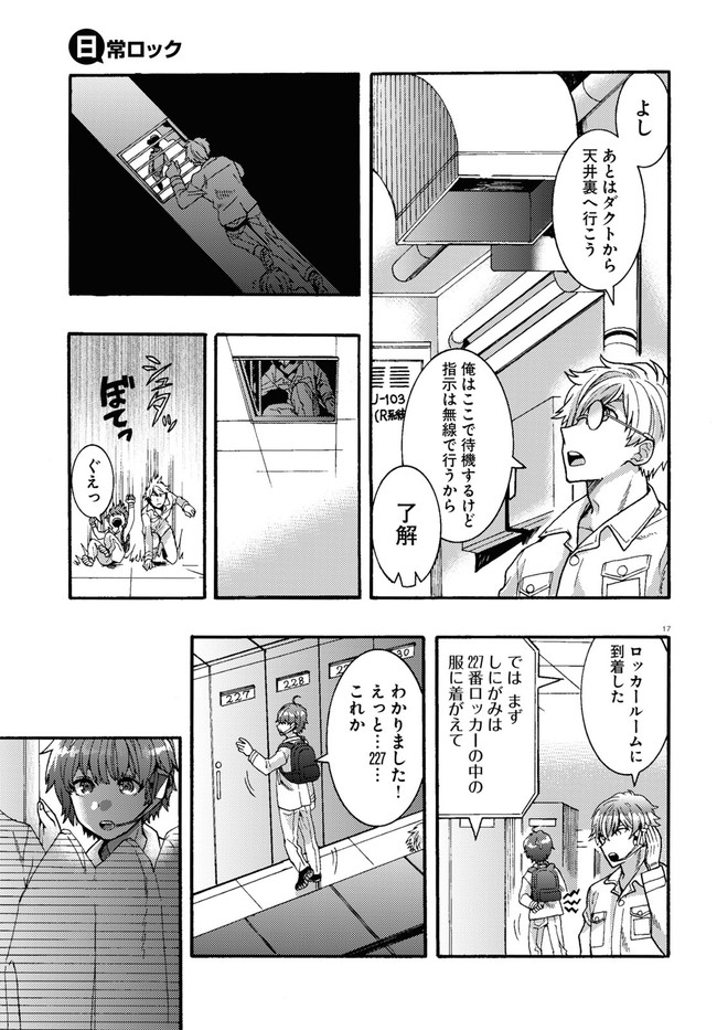 日常ロック 第1話 - Page 21