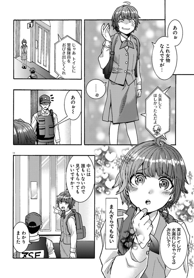 日常ロック 第1話 - Page 22