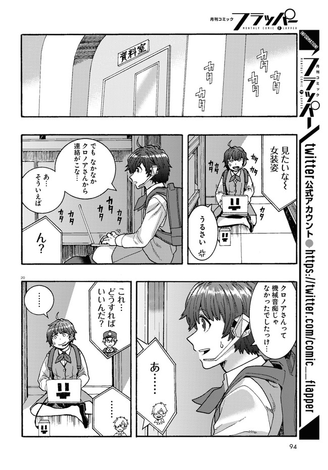 日常ロック 第1話 - Page 24