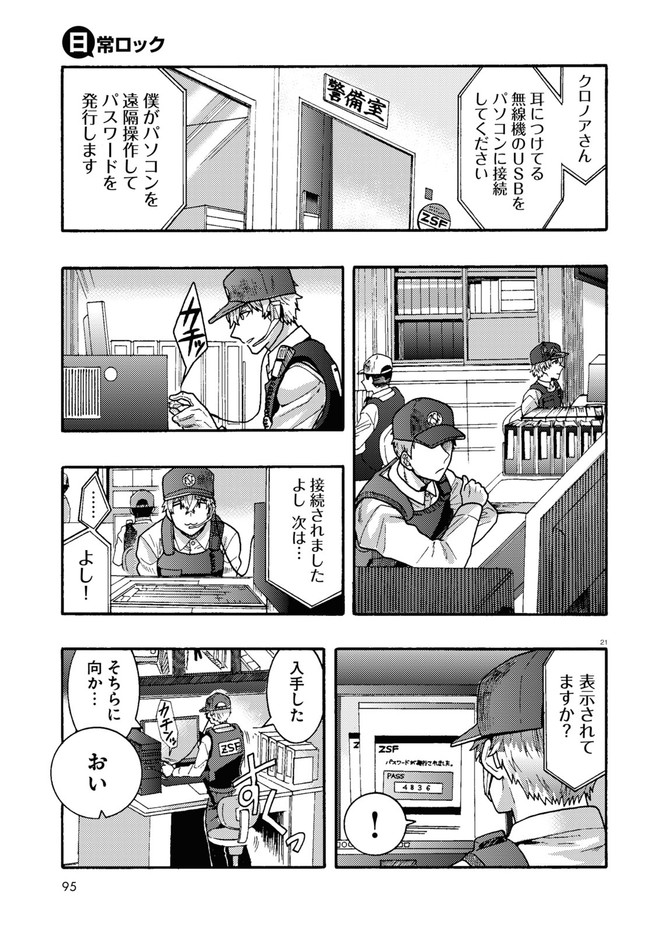 日常ロック 第1話 - Page 25