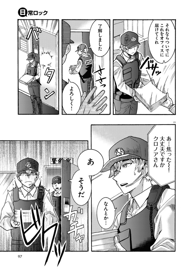 日常ロック 第1話 - Page 27