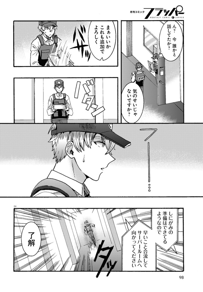 日常ロック 第1話 - Page 28