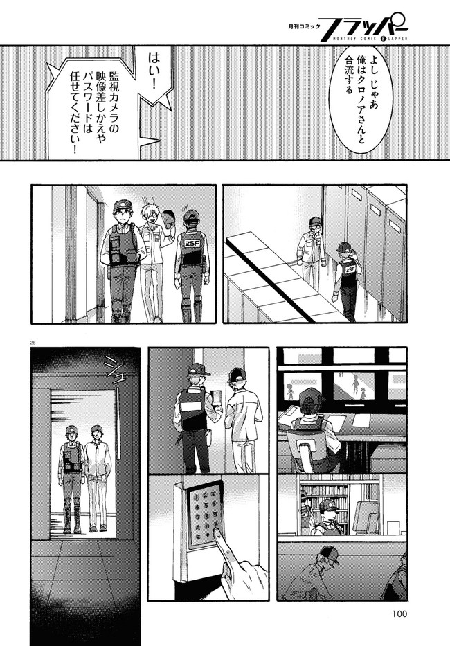 日常ロック 第1話 - Page 30