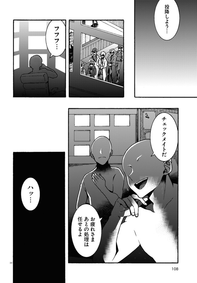 日常ロック 第1話 - Page 38