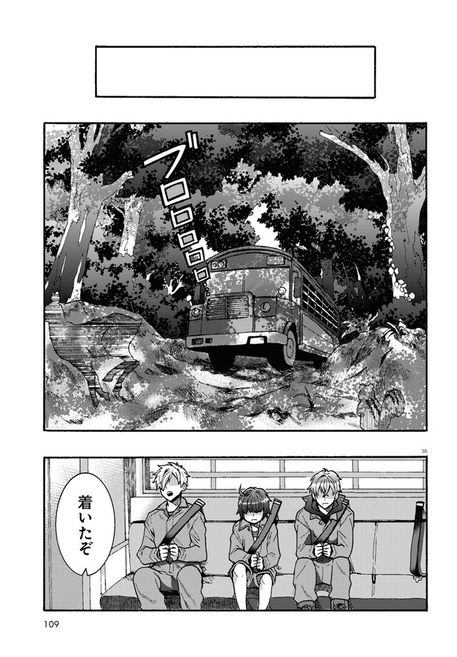 日常ロック 第1話 - Page 39