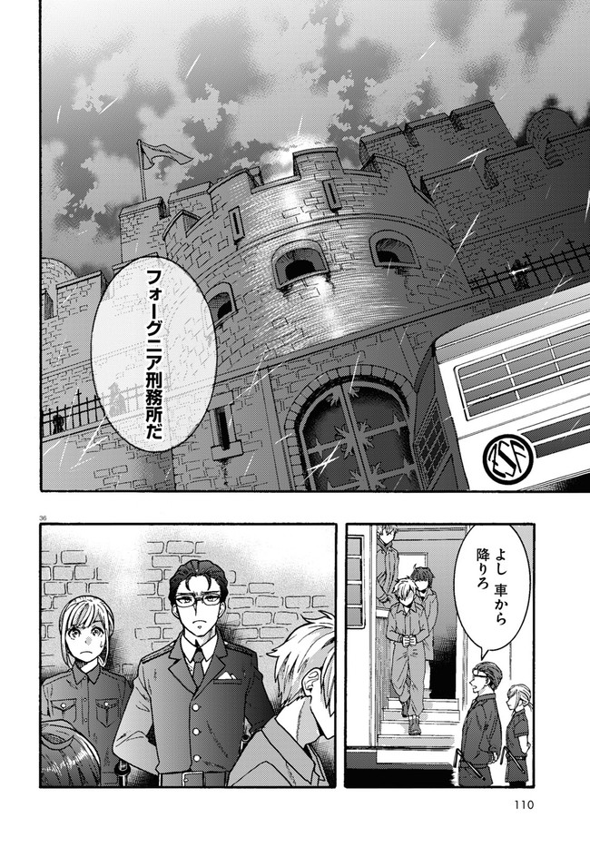 日常ロック 第1話 - Page 40