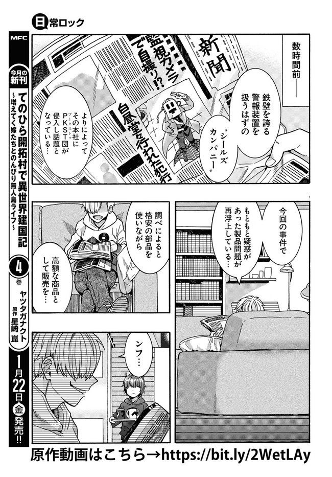 日常ロック 第1話 - Page 5