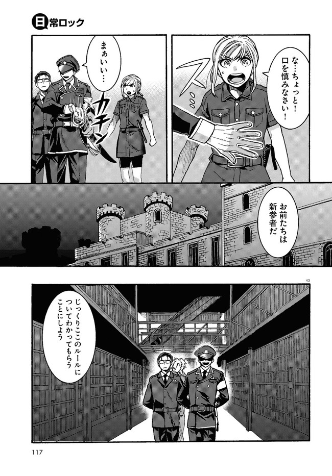 日常ロック 第1話 - Page 47