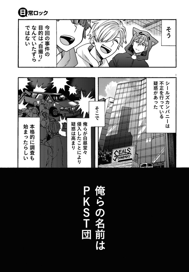 日常ロック 第1話 - Page 7