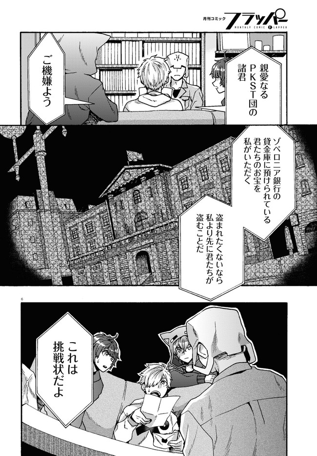 日常ロック 第1話 - Page 10