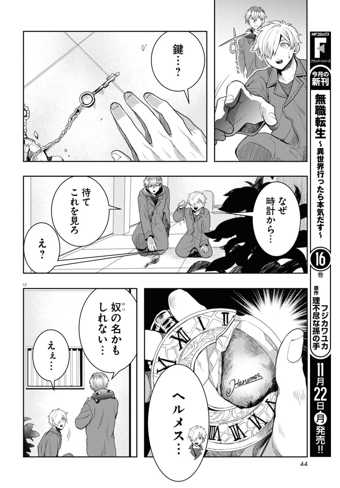 日常ロック 第10話 - Page 12