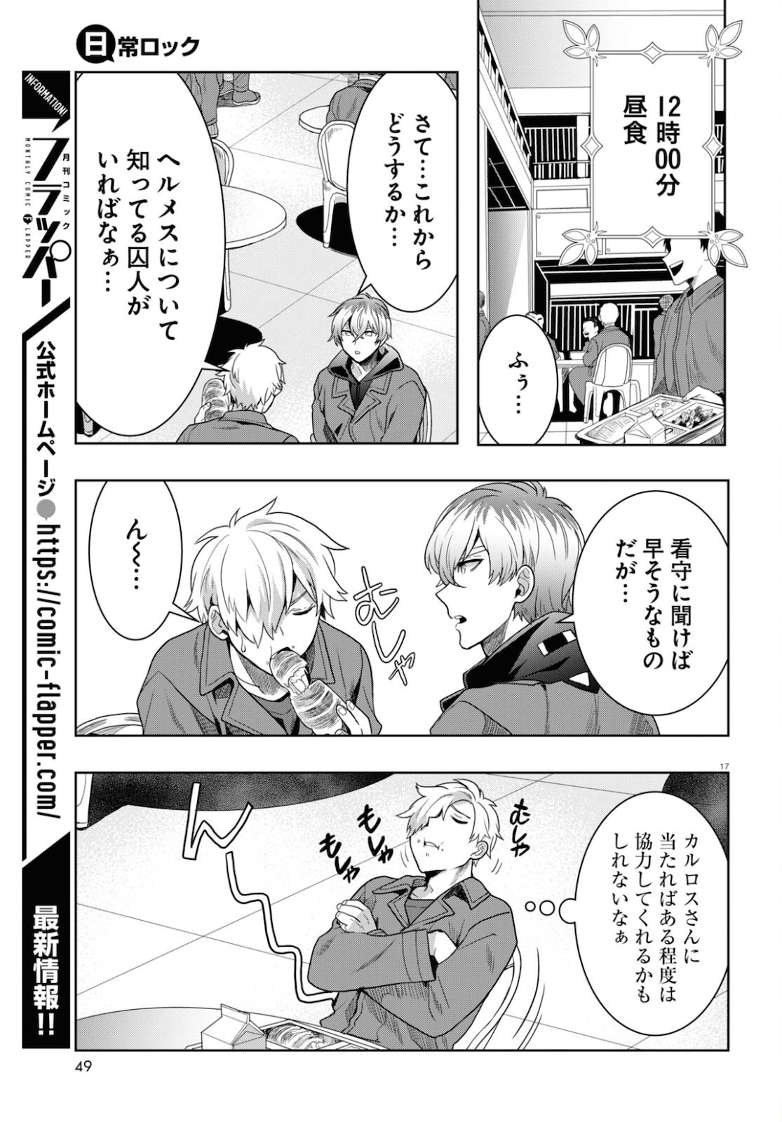 日常ロック 第10話 - Page 17