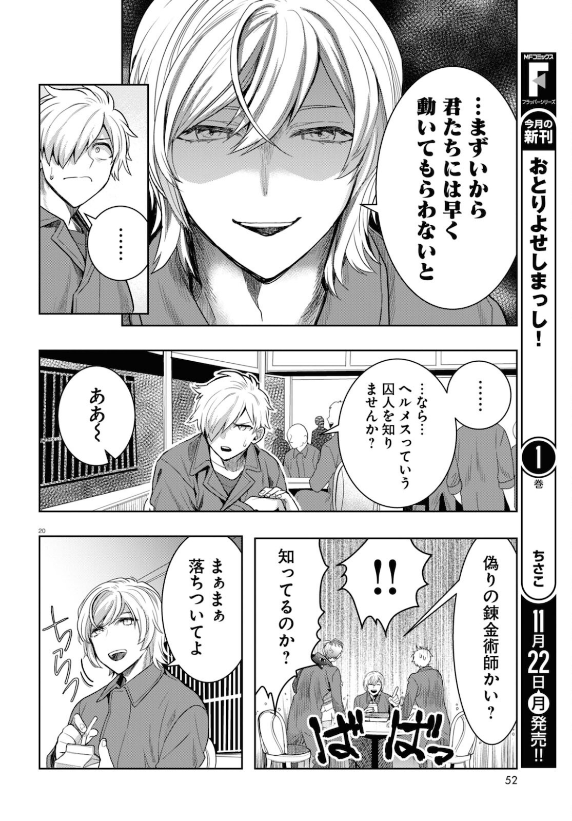 日常ロック 第10話 - Page 20