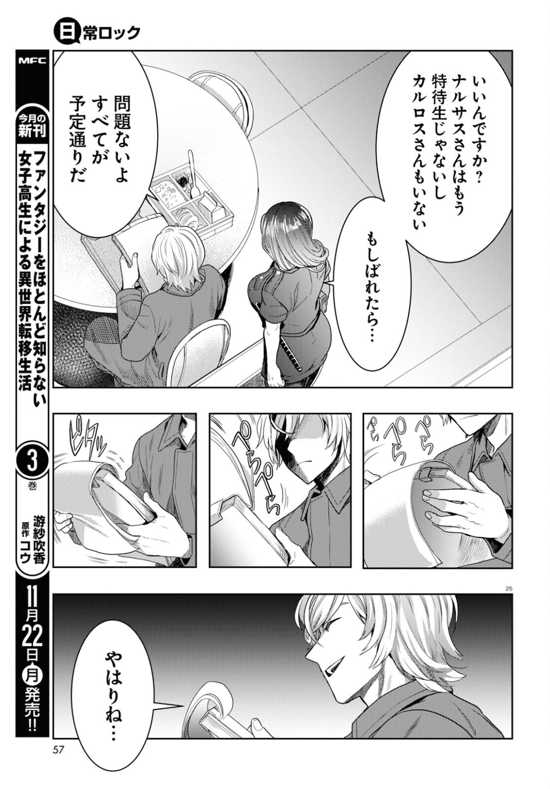 日常ロック 第10話 - Page 25