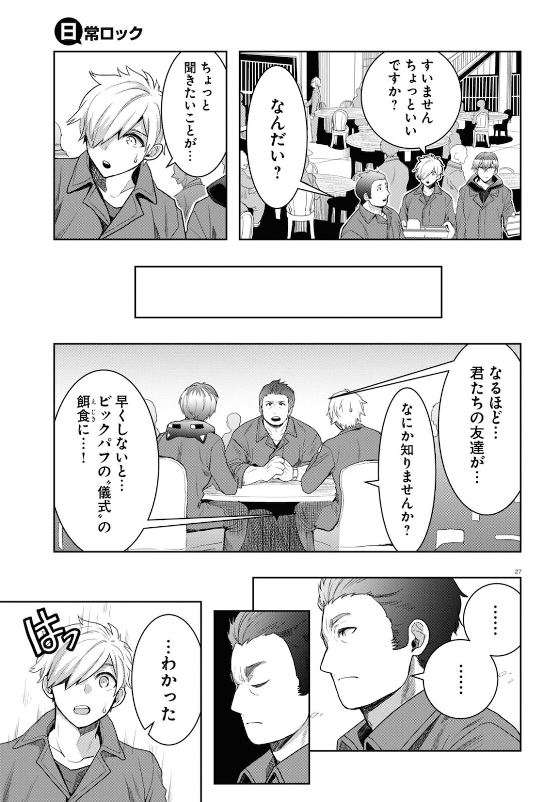 日常ロック 第10話 - Page 27