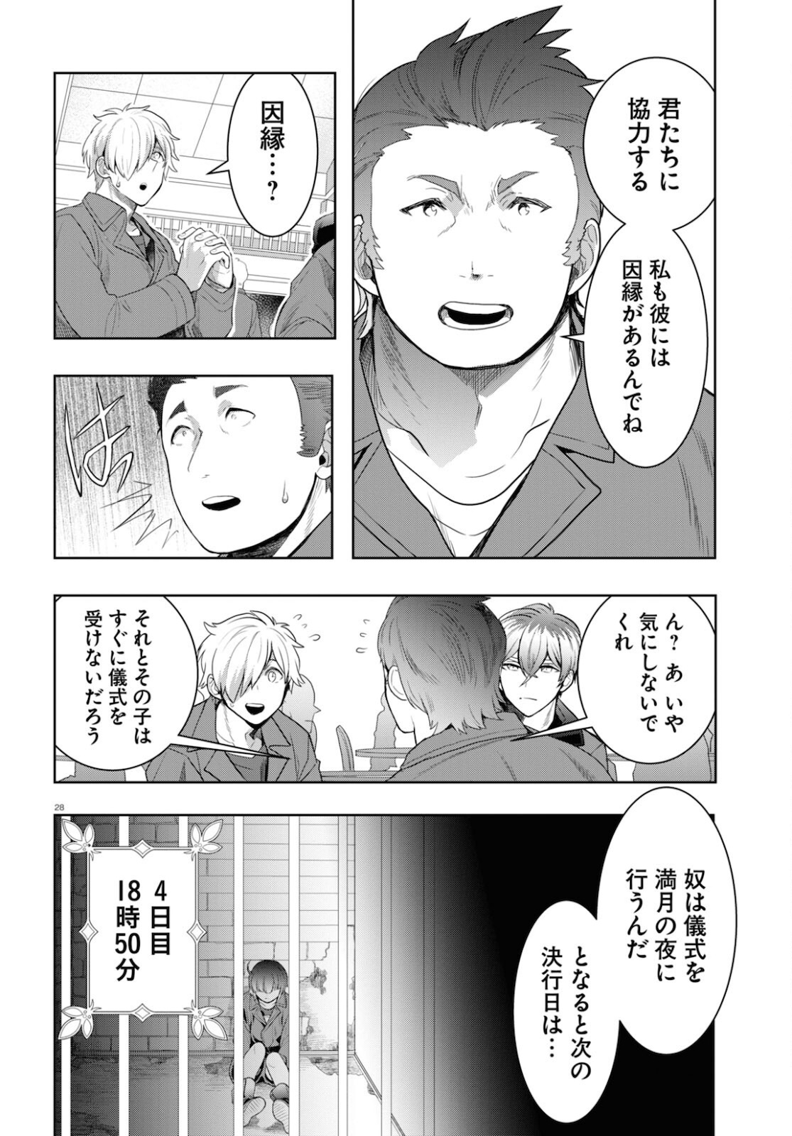 日常ロック 第10話 - Page 28