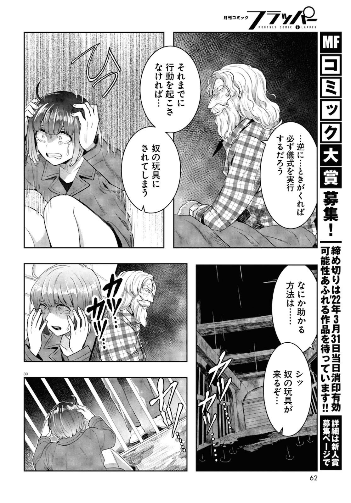 日常ロック 第10話 - Page 30