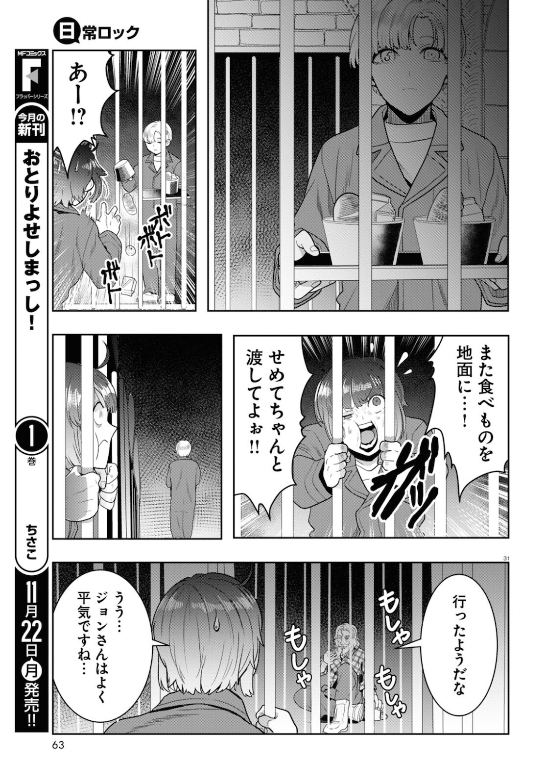 日常ロック 第10話 - Page 31