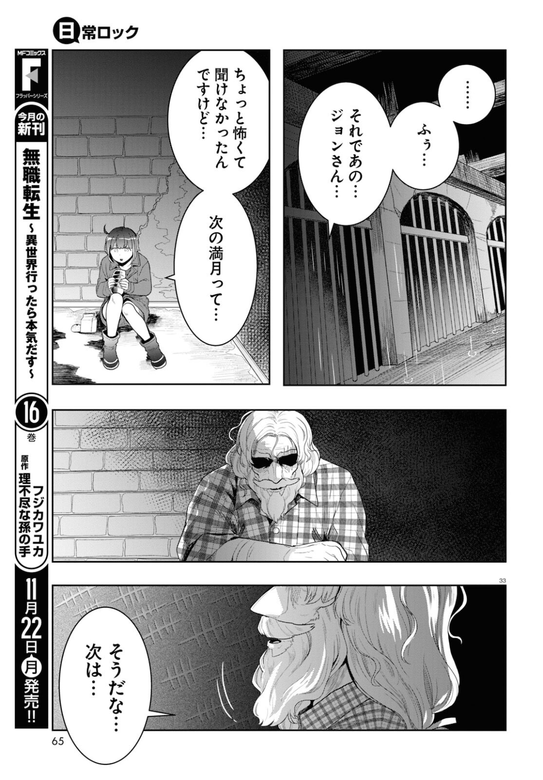 日常ロック 第10話 - Page 33