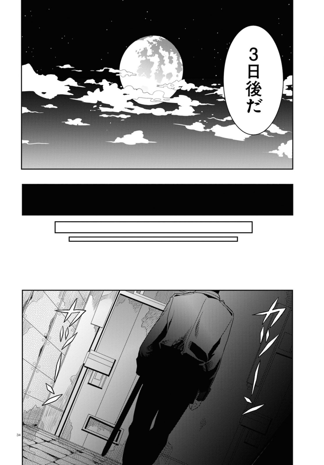 日常ロック 第10話 - Page 34