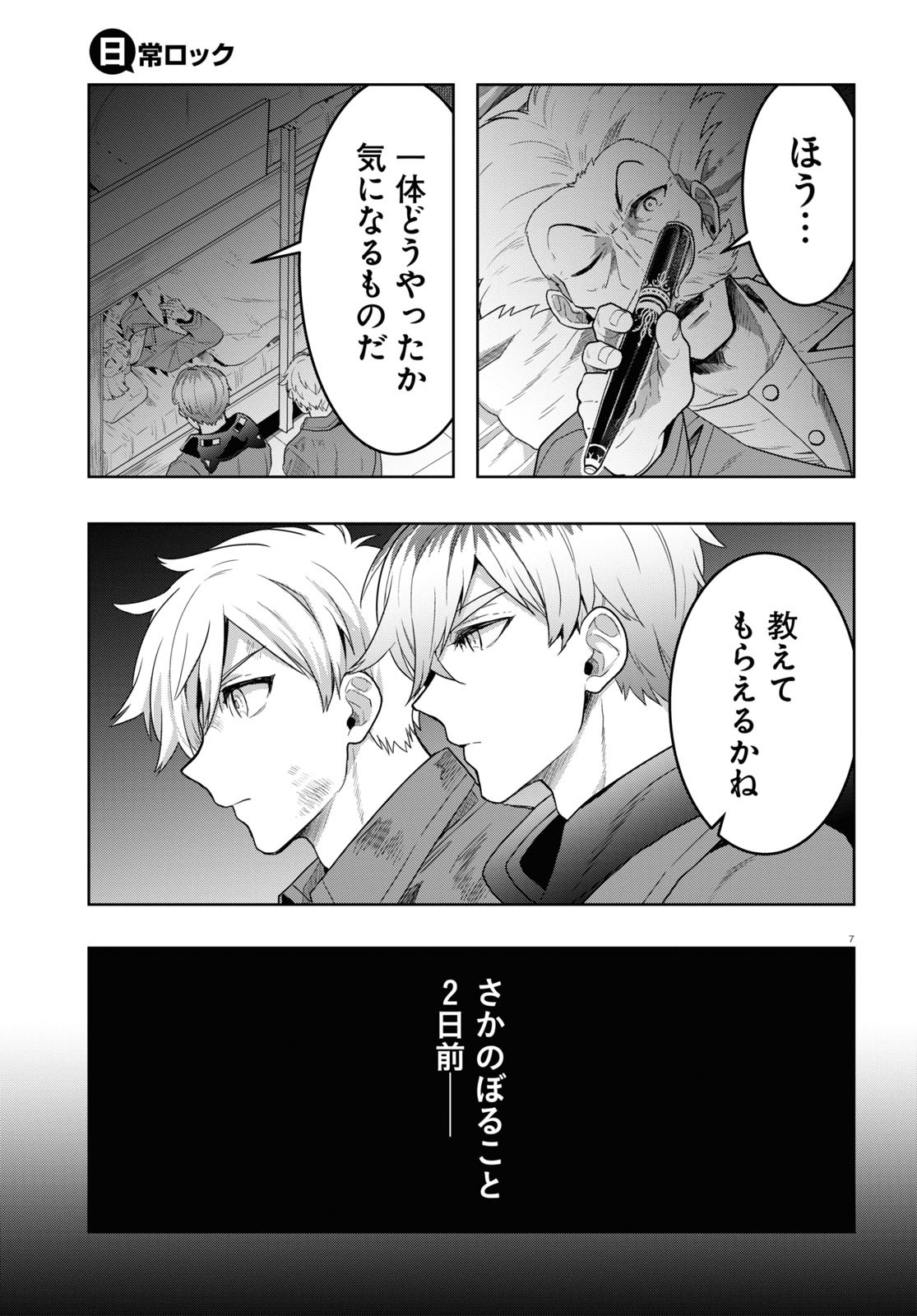 日常ロック 第11話 - Page 11