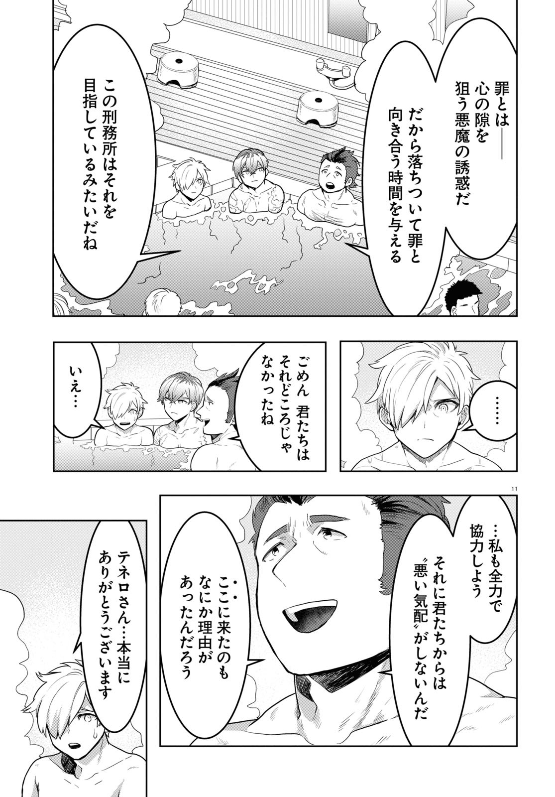 日常ロック 第11話 - Page 15