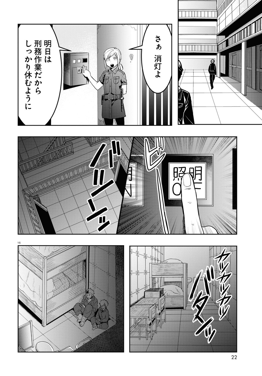 日常ロック 第11話 - Page 20