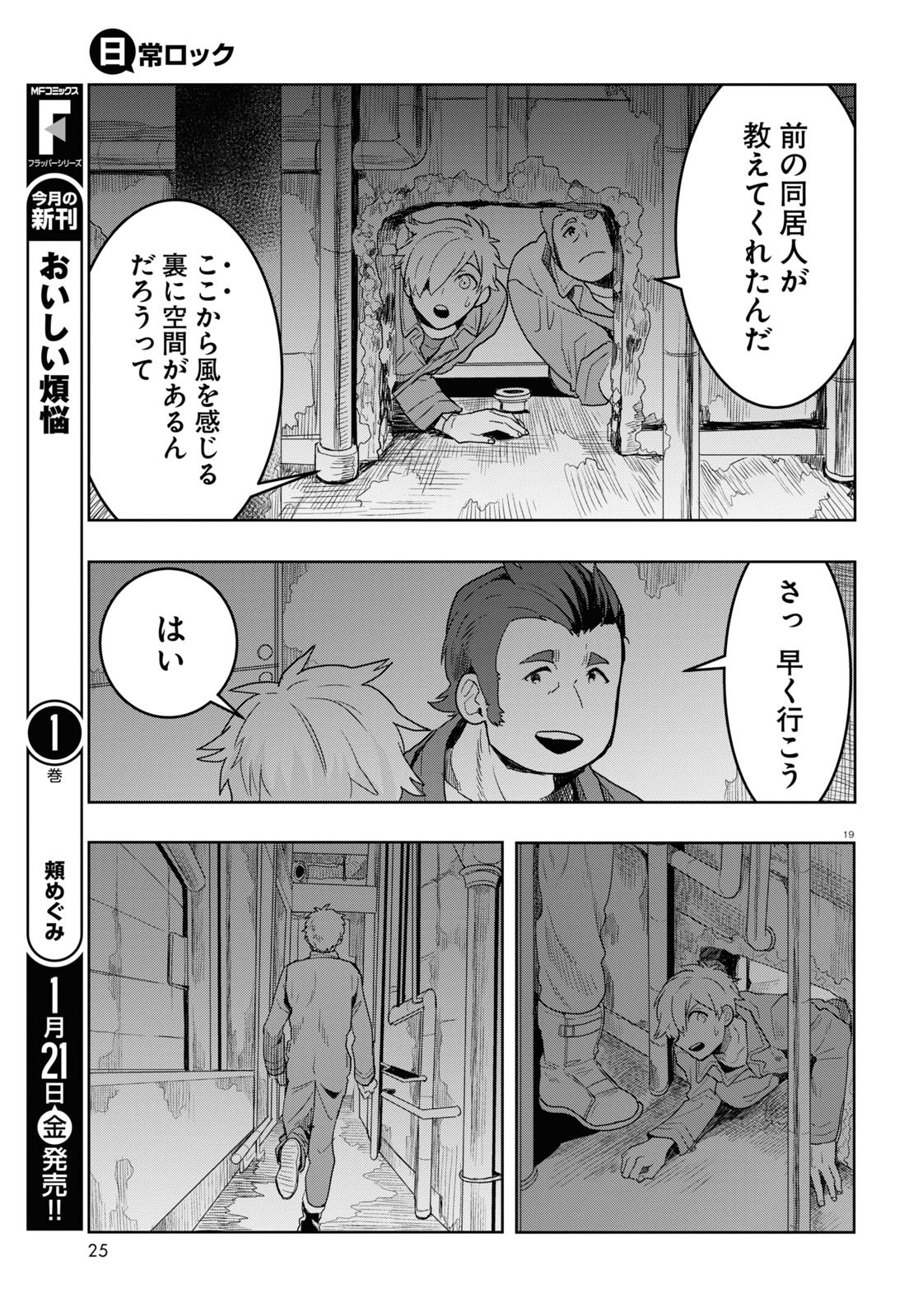 日常ロック 第11話 - Page 23