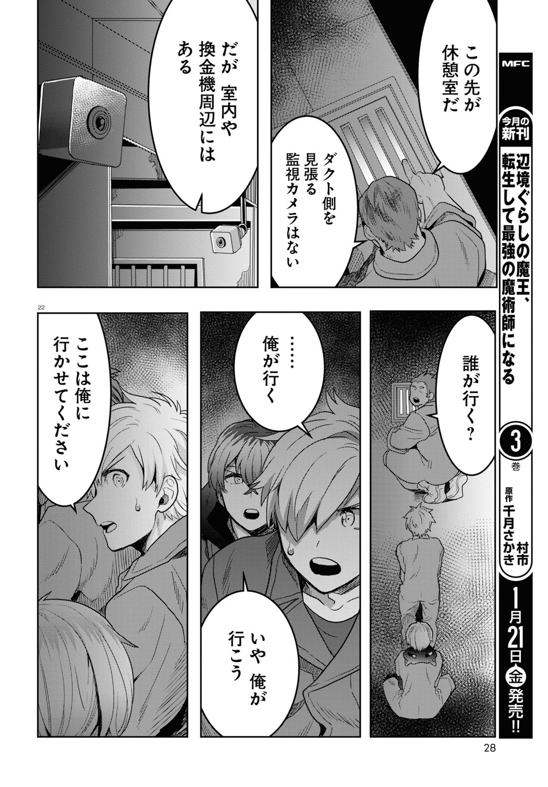 日常ロック 第11話 - Page 26