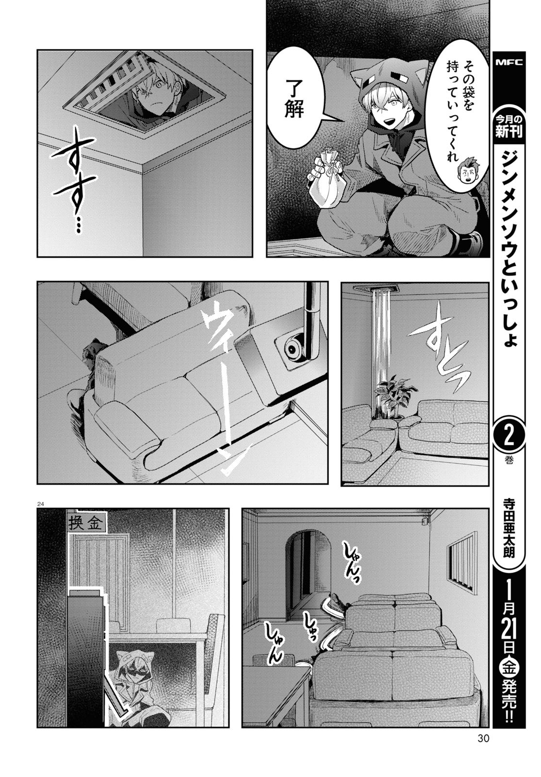 日常ロック 第11話 - Page 28