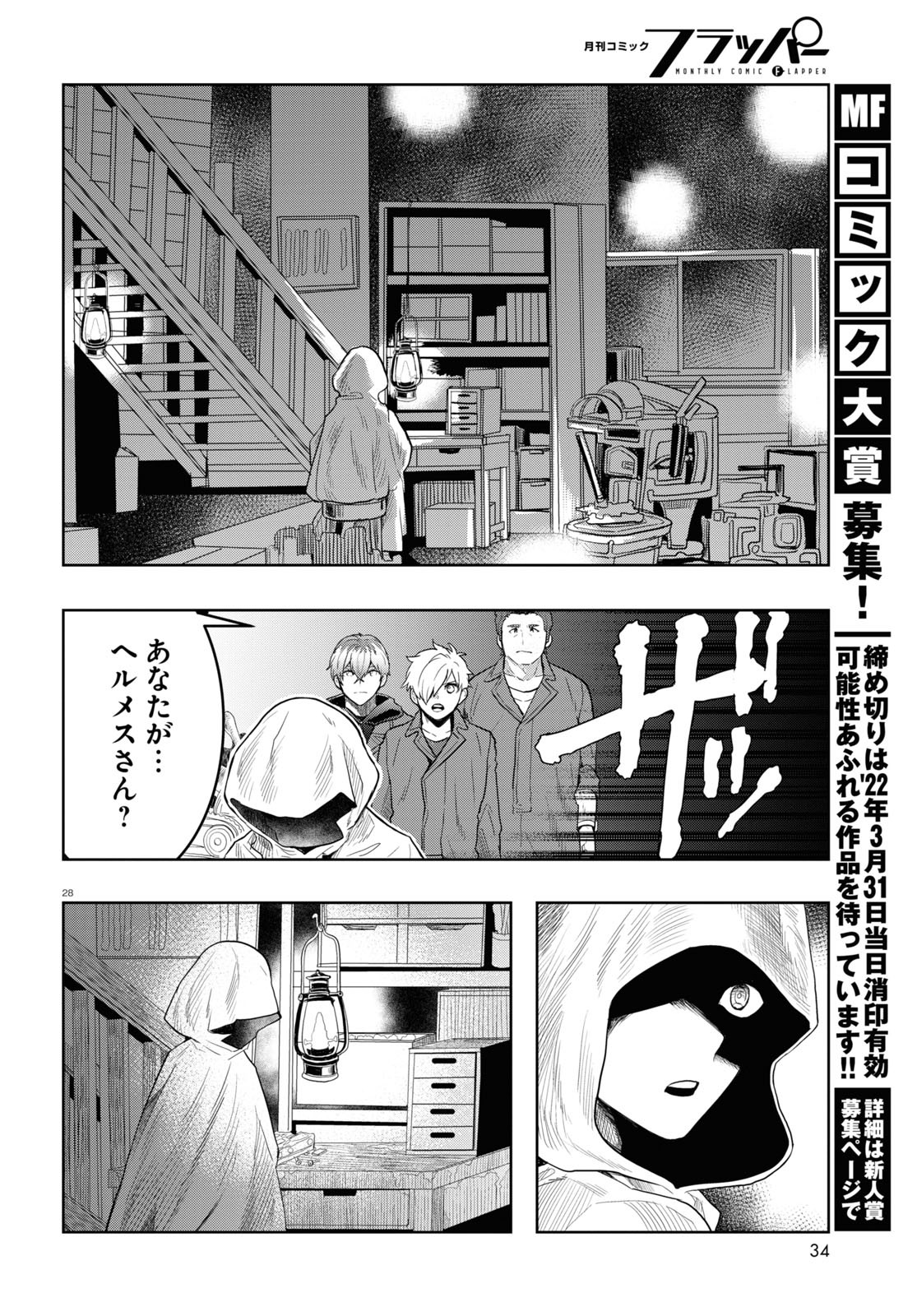 日常ロック 第11話 - Page 32