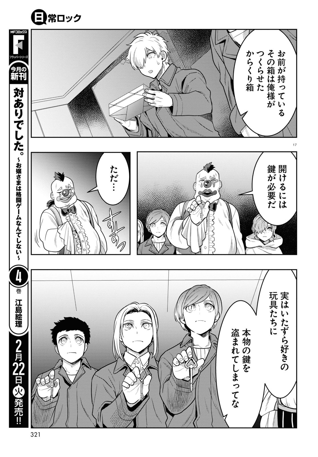 日常ロック 第12話 - Page 17