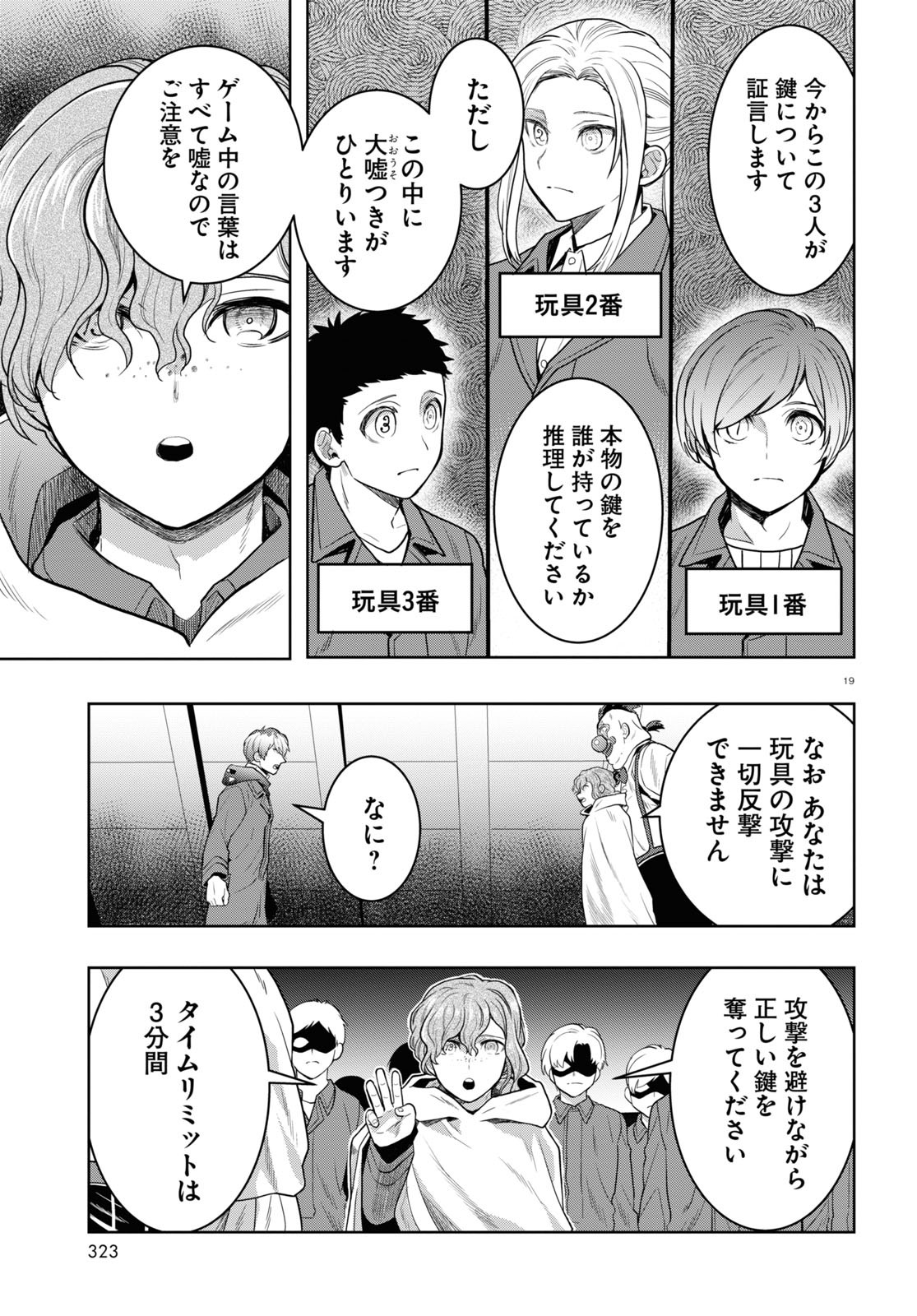 日常ロック 第12話 - Page 19