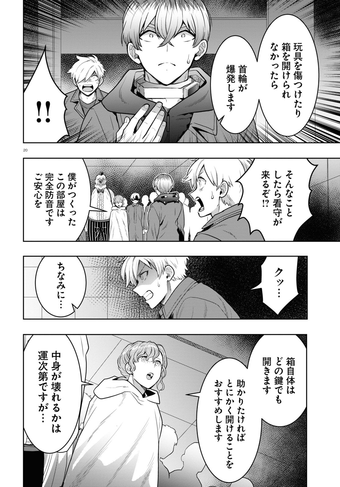 日常ロック 第12話 - Page 20