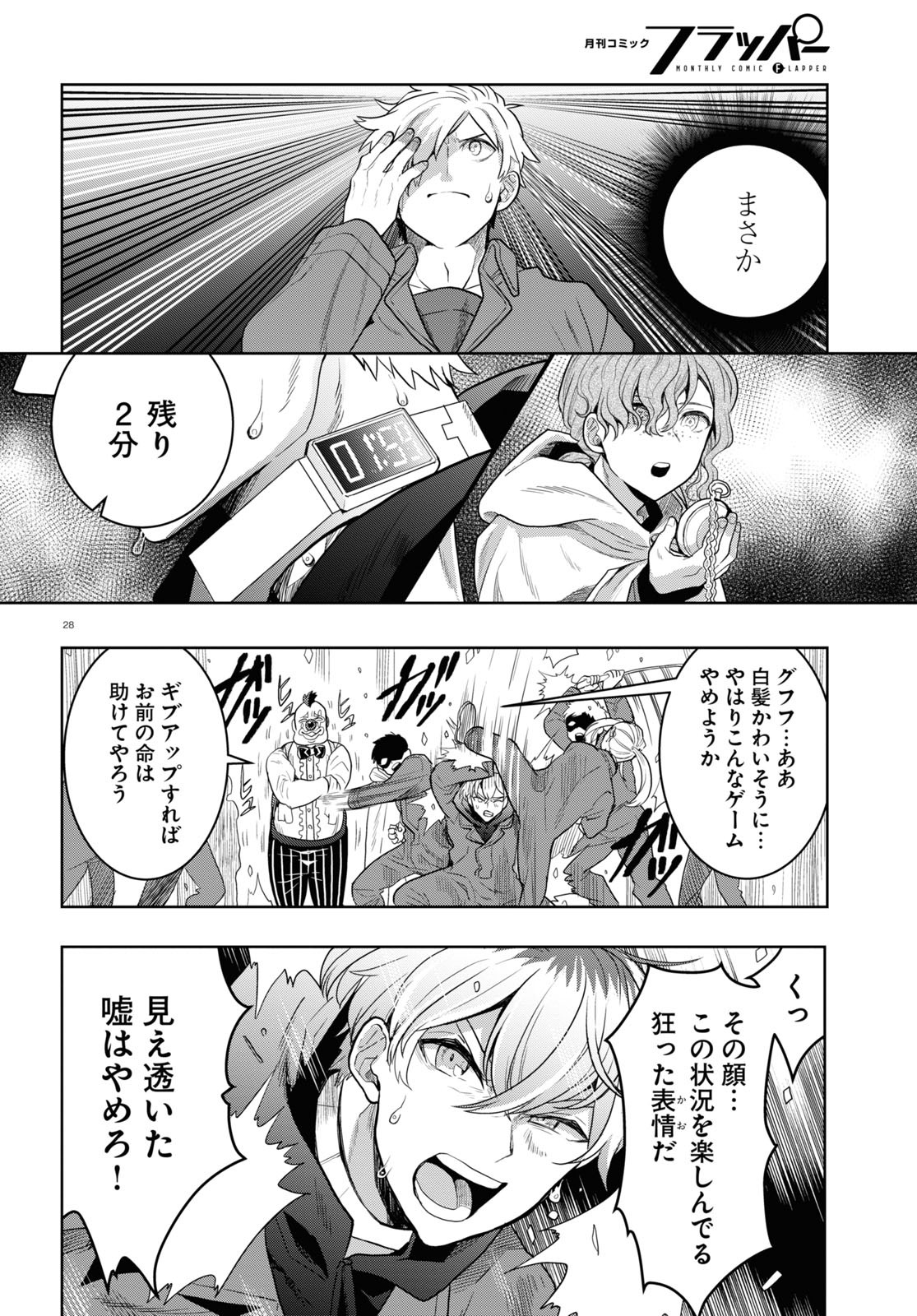 日常ロック 第12話 - Page 28