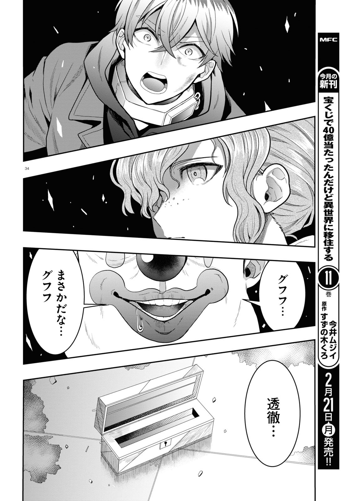 日常ロック 第12話 - Page 34