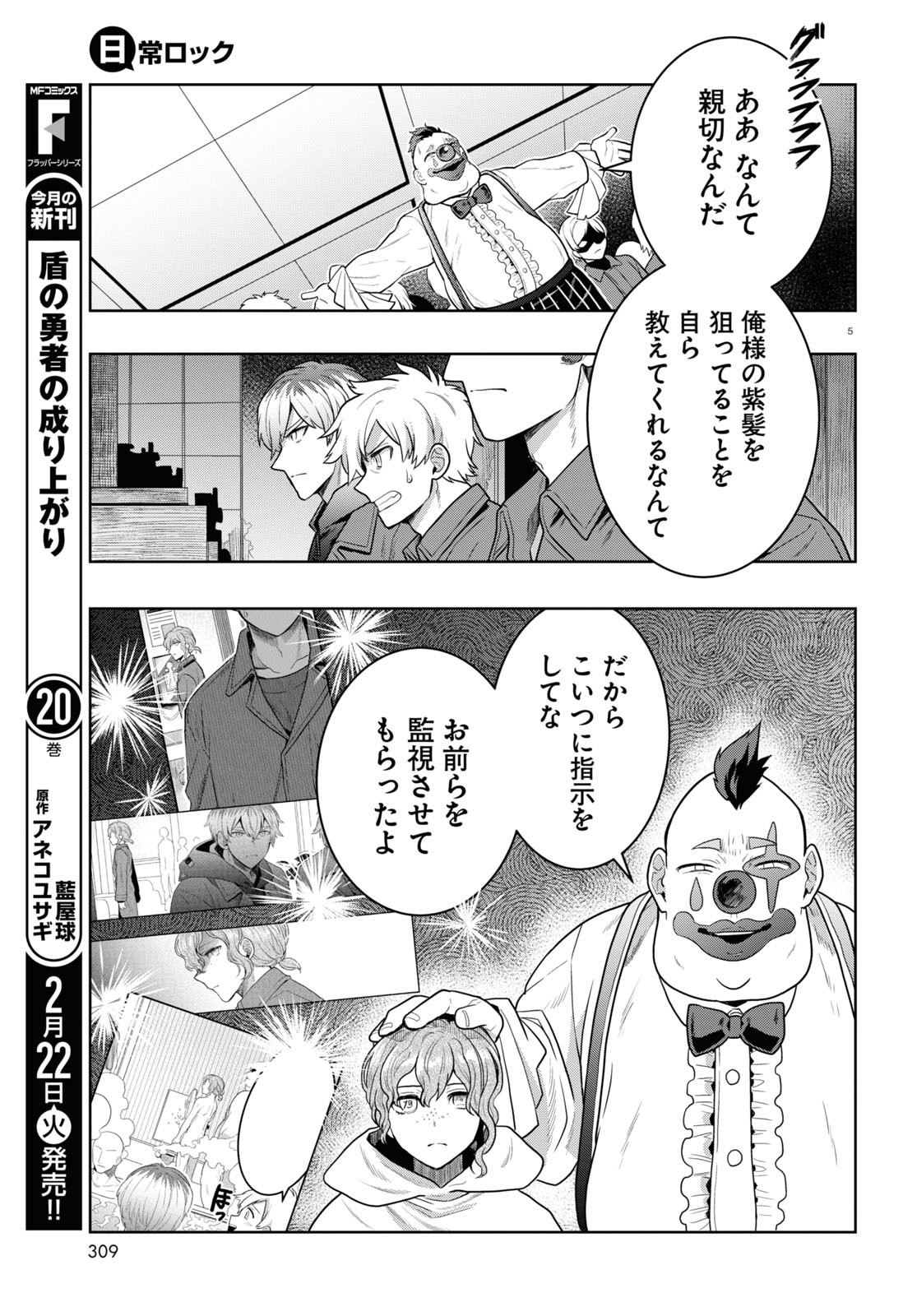 日常ロック 第12話 - Page 5