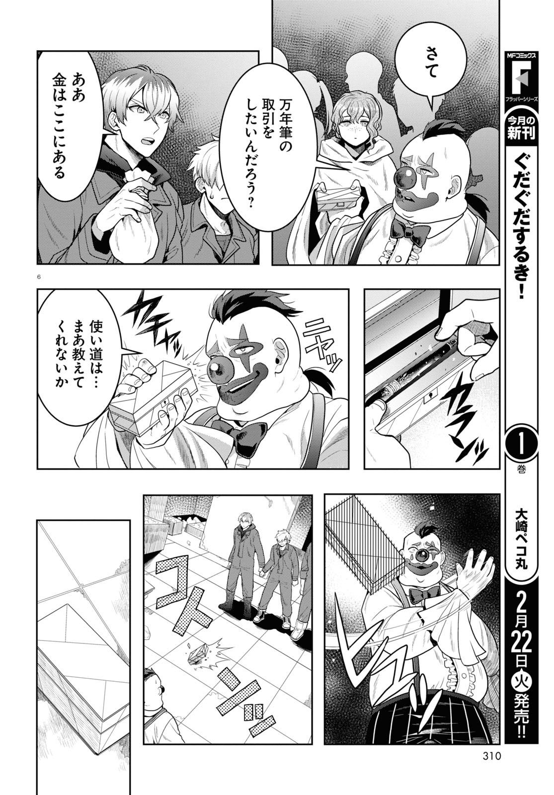 日常ロック 第12話 - Page 6