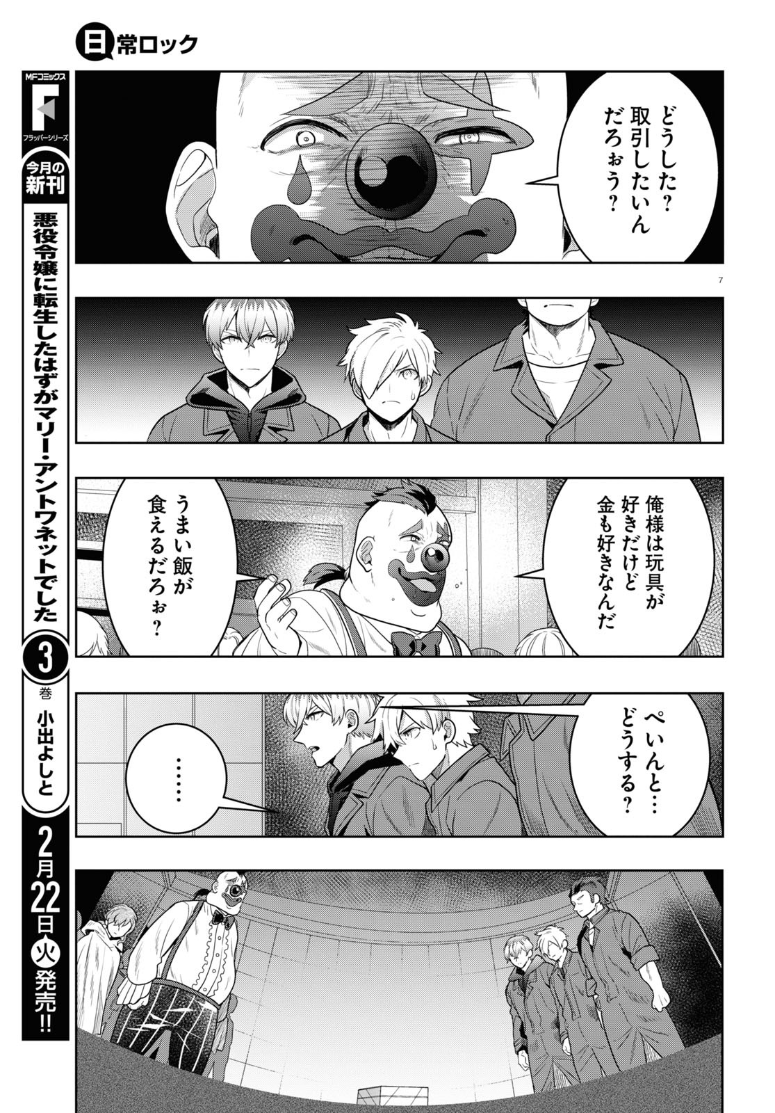 日常ロック 第12話 - Page 7