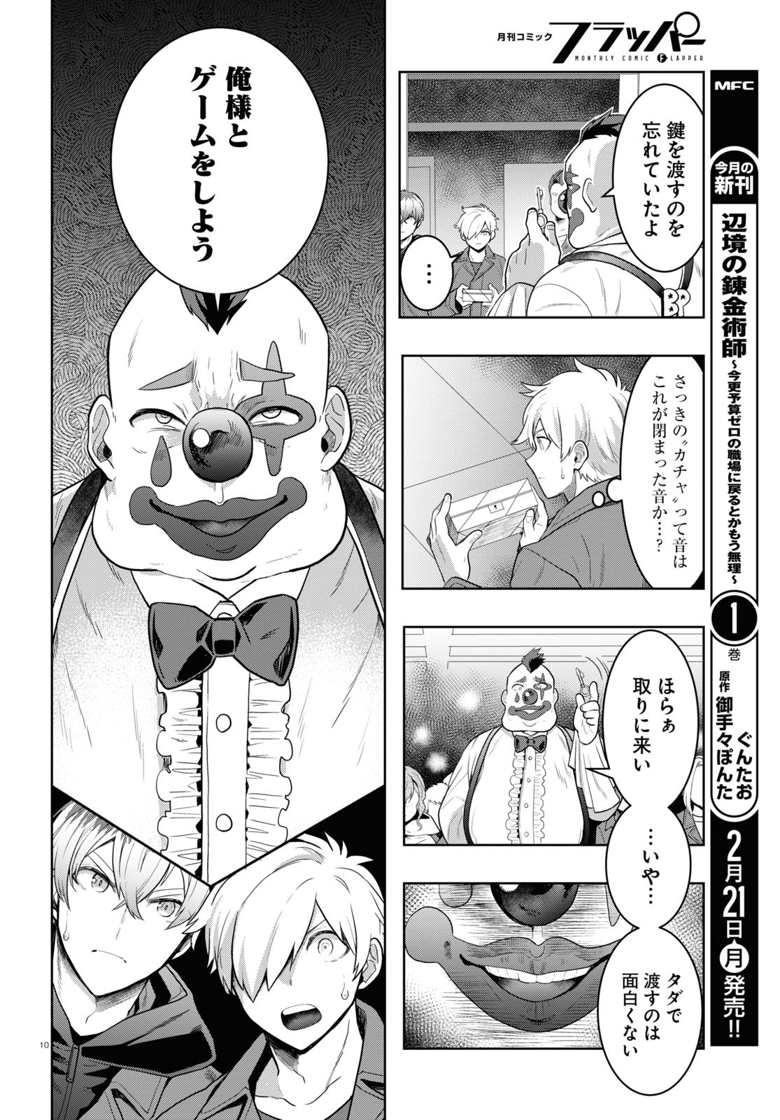 日常ロック 第12話 - Page 10