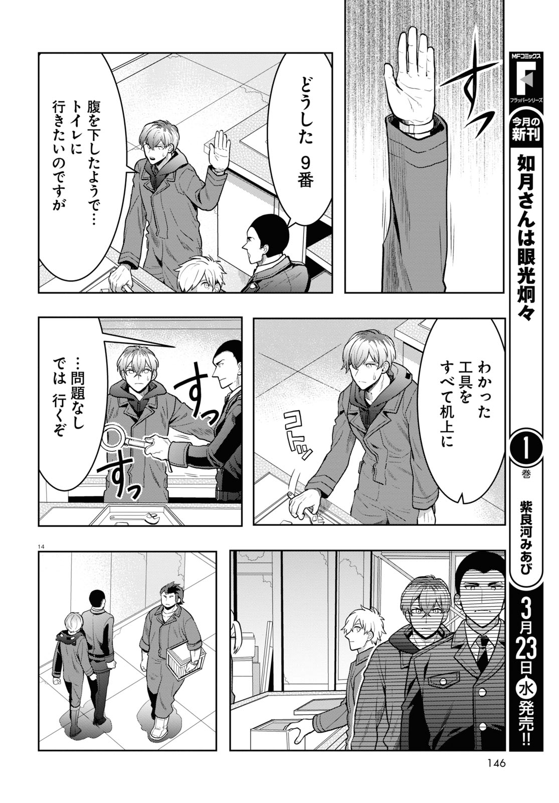 日常ロック 第13話 - Page 14