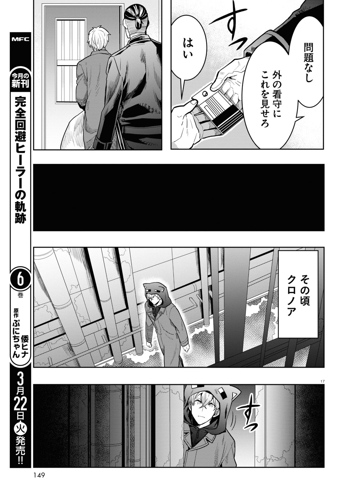 日常ロック 第13話 - Page 17